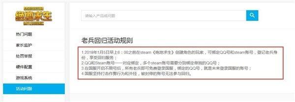 腾讯：《绝地求生》Steam老玩家可免费回归国服