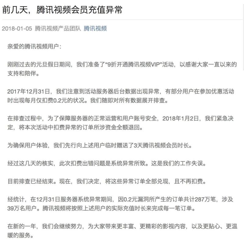 两毛钱的会员神价格？腾讯视频咬牙认账了