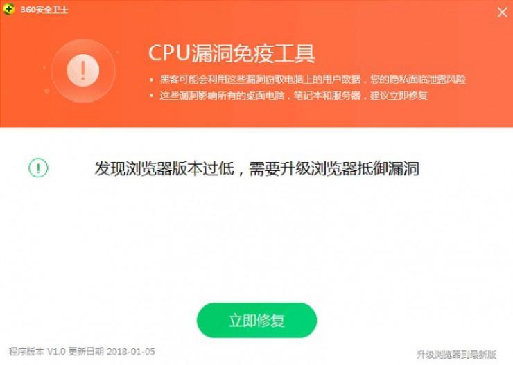 360安全卫士国内率先发布CPU漏洞免疫工具