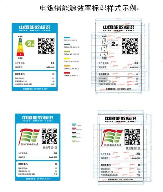 新版电饭锅微波炉能效标识实施细则6月施行