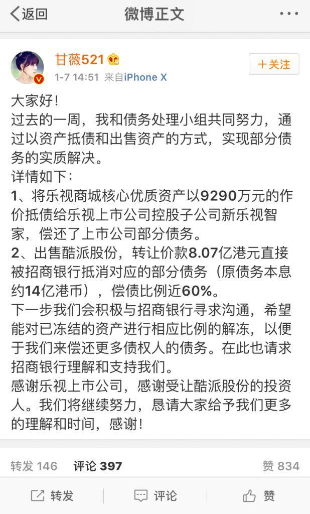 甘薇：过去一周已解决7.6亿元债务，将和招行沟通