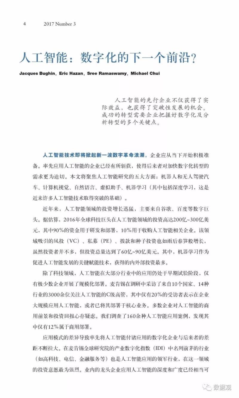 麦肯锡70页特辑报告论述《人工智能的未来之路》（完整版PPT）