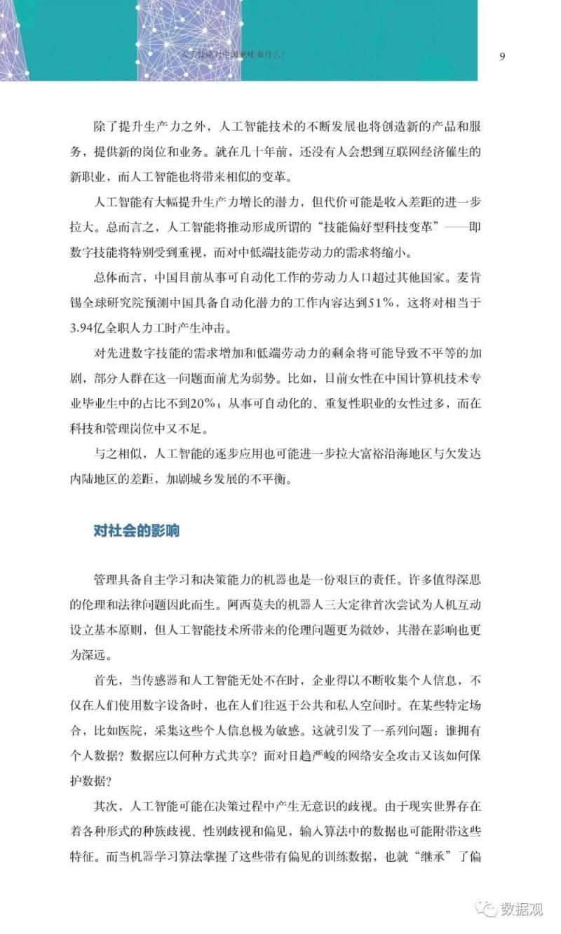 麦肯锡70页特辑报告论述《人工智能的未来之路》（完整版PPT）