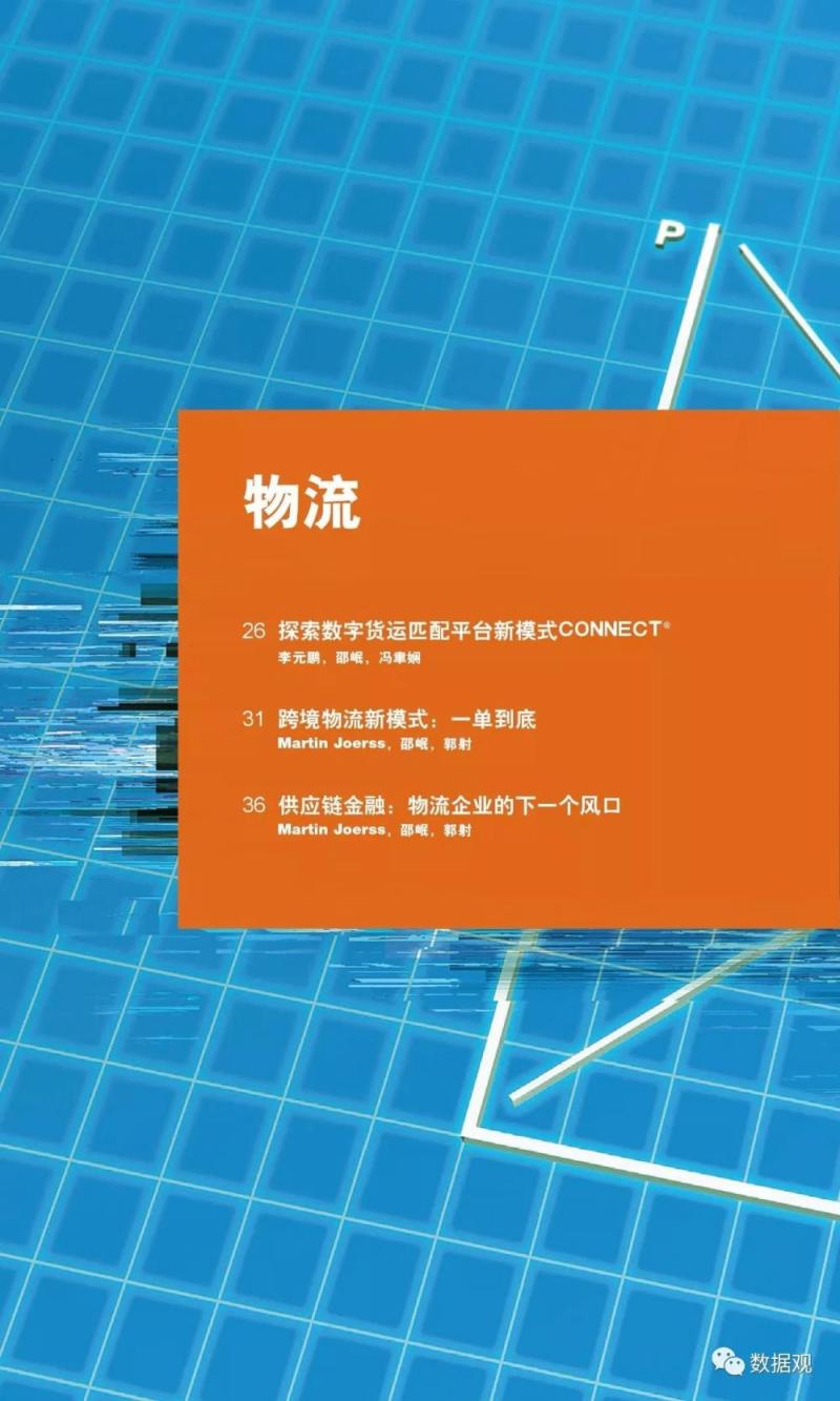 麦肯锡70页特辑报告论述《人工智能的未来之路》（完整版PPT）
