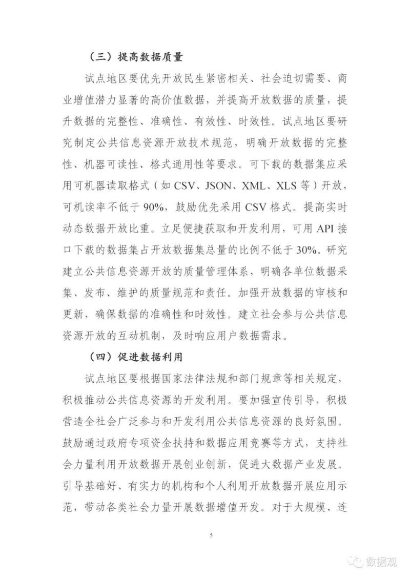 三部门在五省份联合开展公共信息资源开放试点工作（附方案全文）