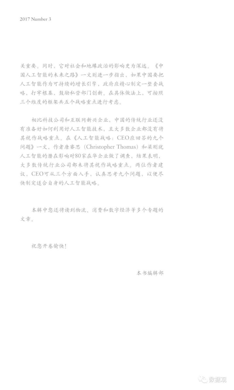 麦肯锡70页特辑报告论述《人工智能的未来之路》（完整版PPT）