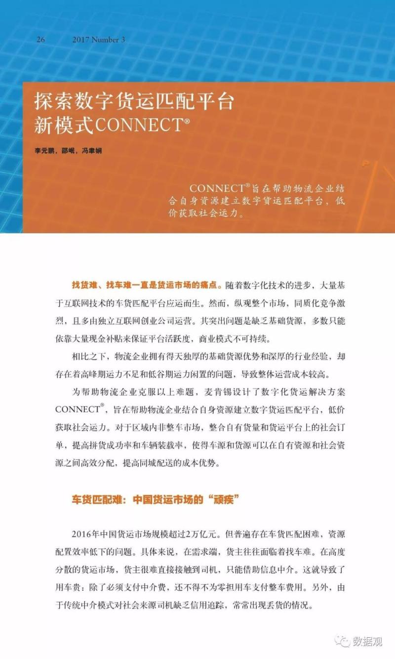 麦肯锡70页特辑报告论述《人工智能的未来之路》（完整版PPT）