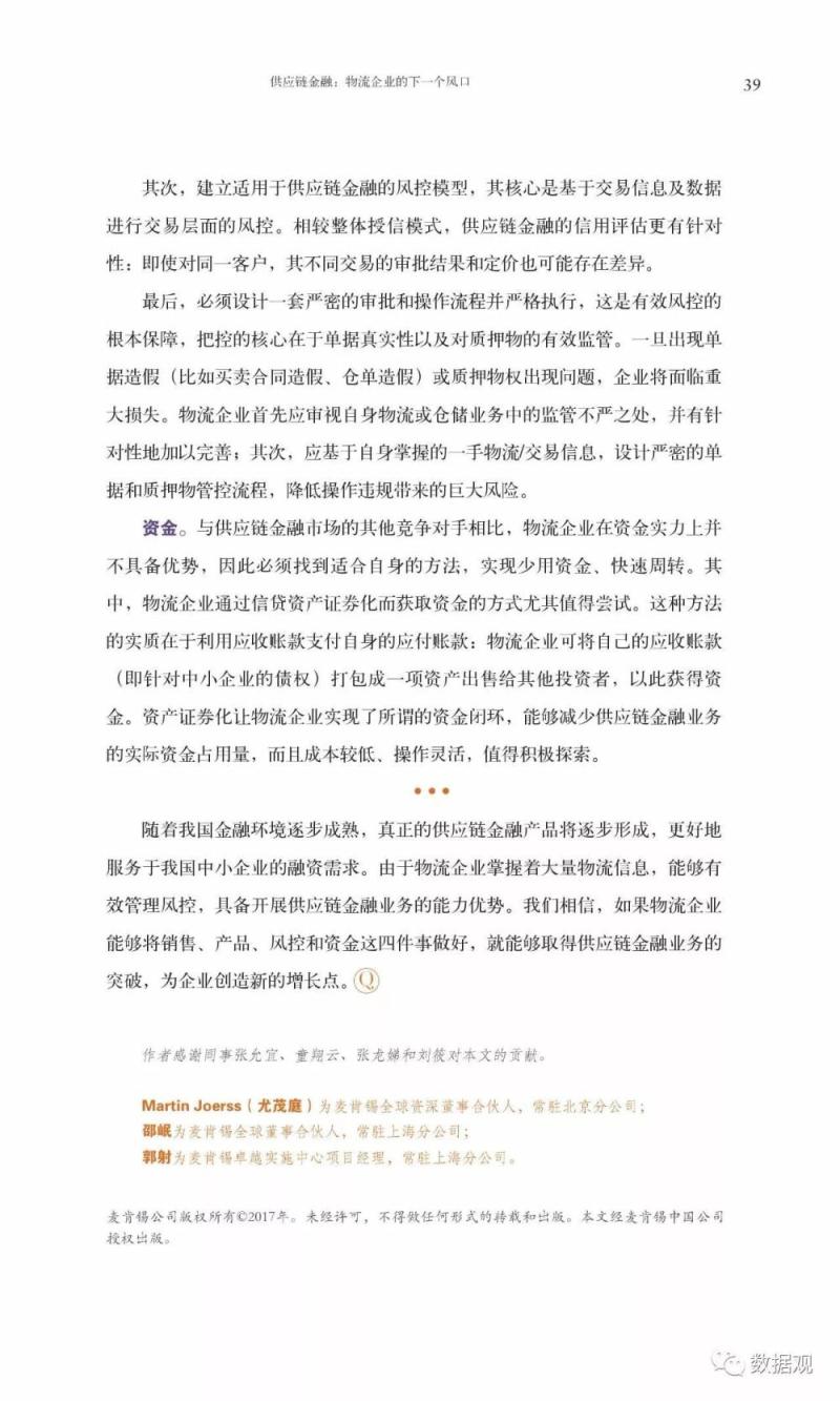 麦肯锡70页特辑报告论述《人工智能的未来之路》（完整版PPT）