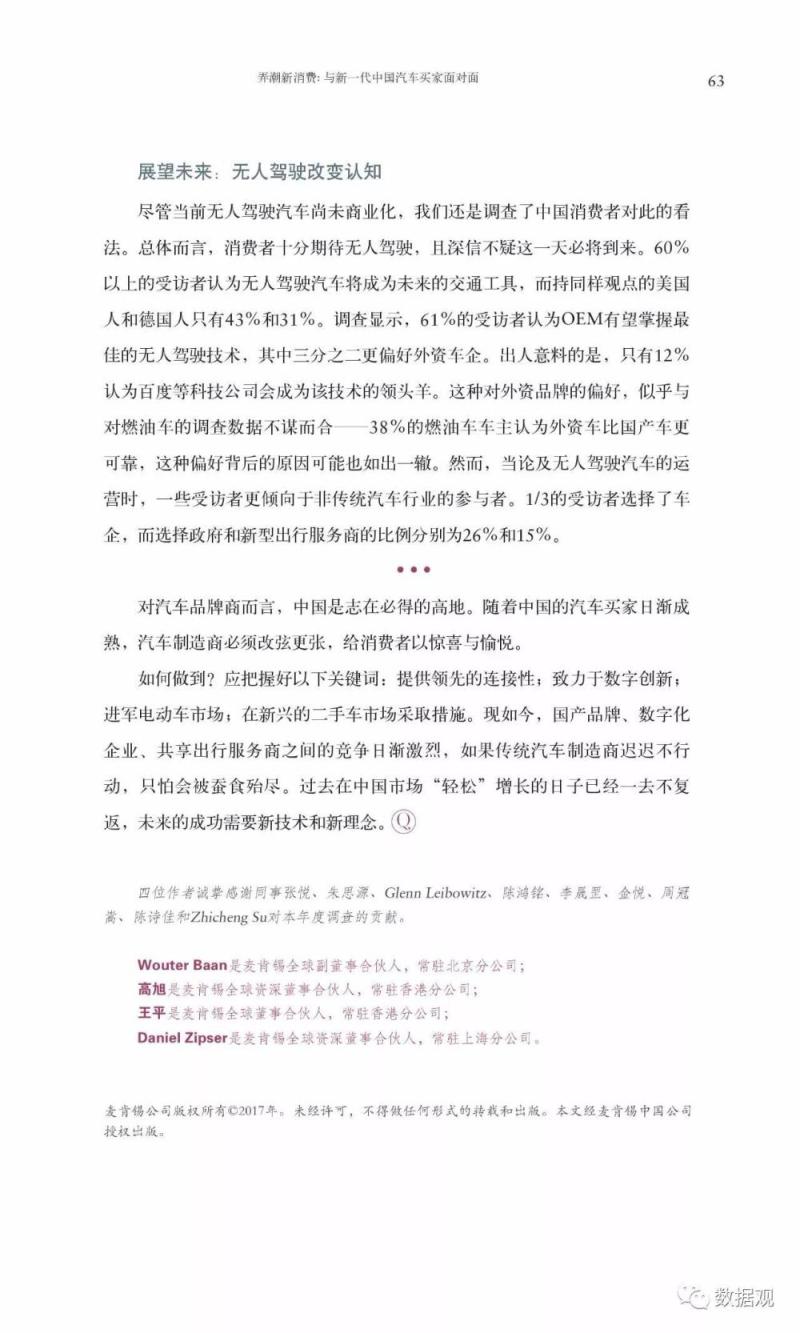 麦肯锡70页特辑报告论述《人工智能的未来之路》（完整版PPT）