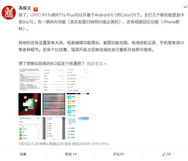 网友齐点赞 OPPO成国内首家升级安卓8.1手机品牌