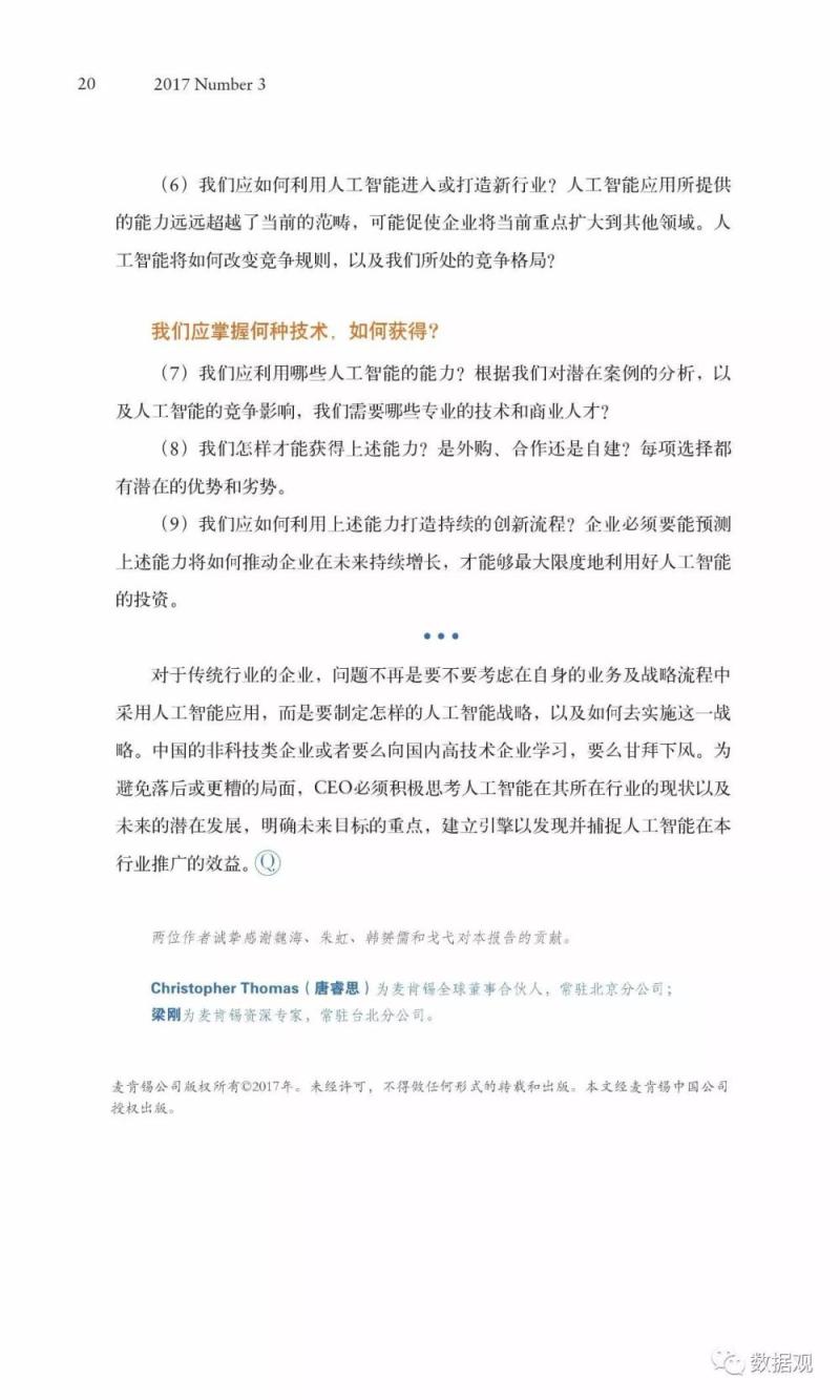 麦肯锡70页特辑报告论述《人工智能的未来之路》（完整版PPT）