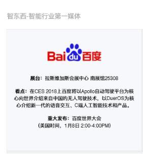 CES智能语音大战在即：百度DuerOS代表中国参战 谷歌、亚马逊正面交锋