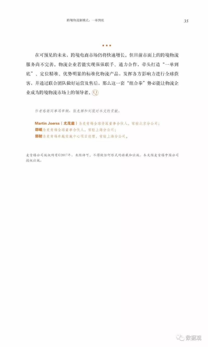 麦肯锡70页特辑报告论述《人工智能的未来之路》（完整版PPT）