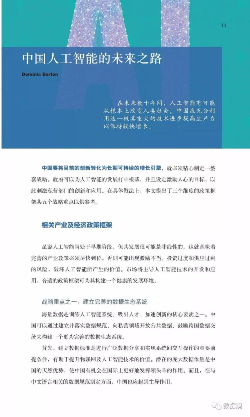 麦肯锡70页特辑报告论述《人工智能的未来之路》（完整版PPT）