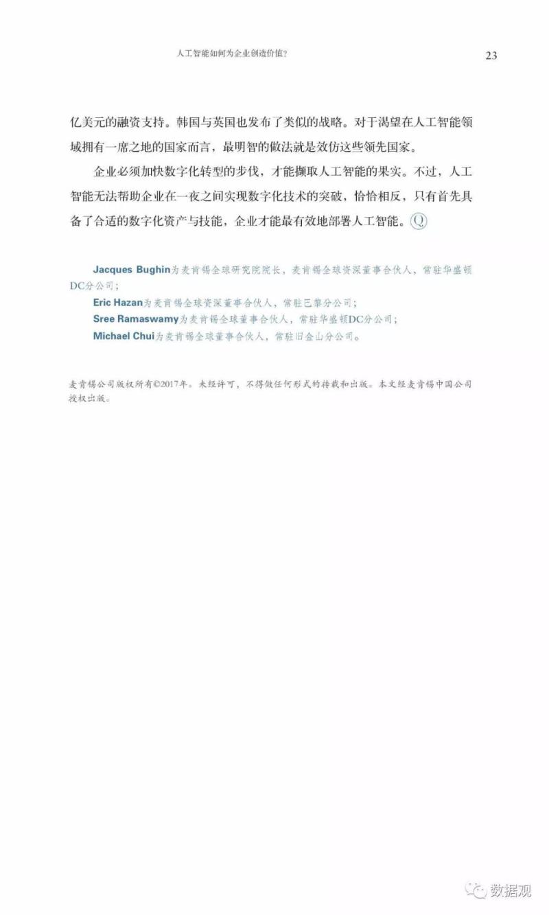 麦肯锡70页特辑报告论述《人工智能的未来之路》（完整版PPT）