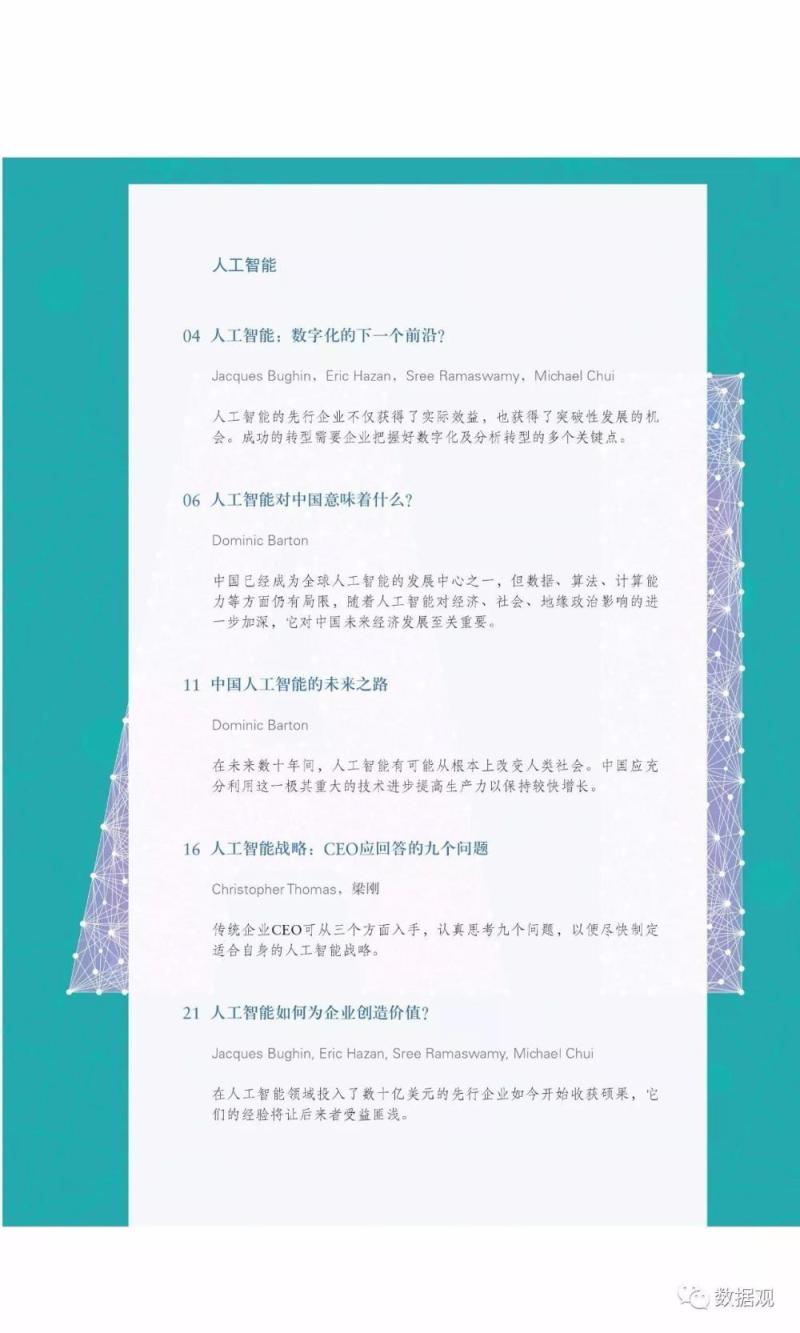 麦肯锡70页特辑报告论述《人工智能的未来之路》（完整版PPT）