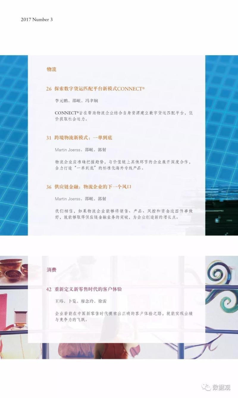 麦肯锡70页特辑报告论述《人工智能的未来之路》（完整版PPT）