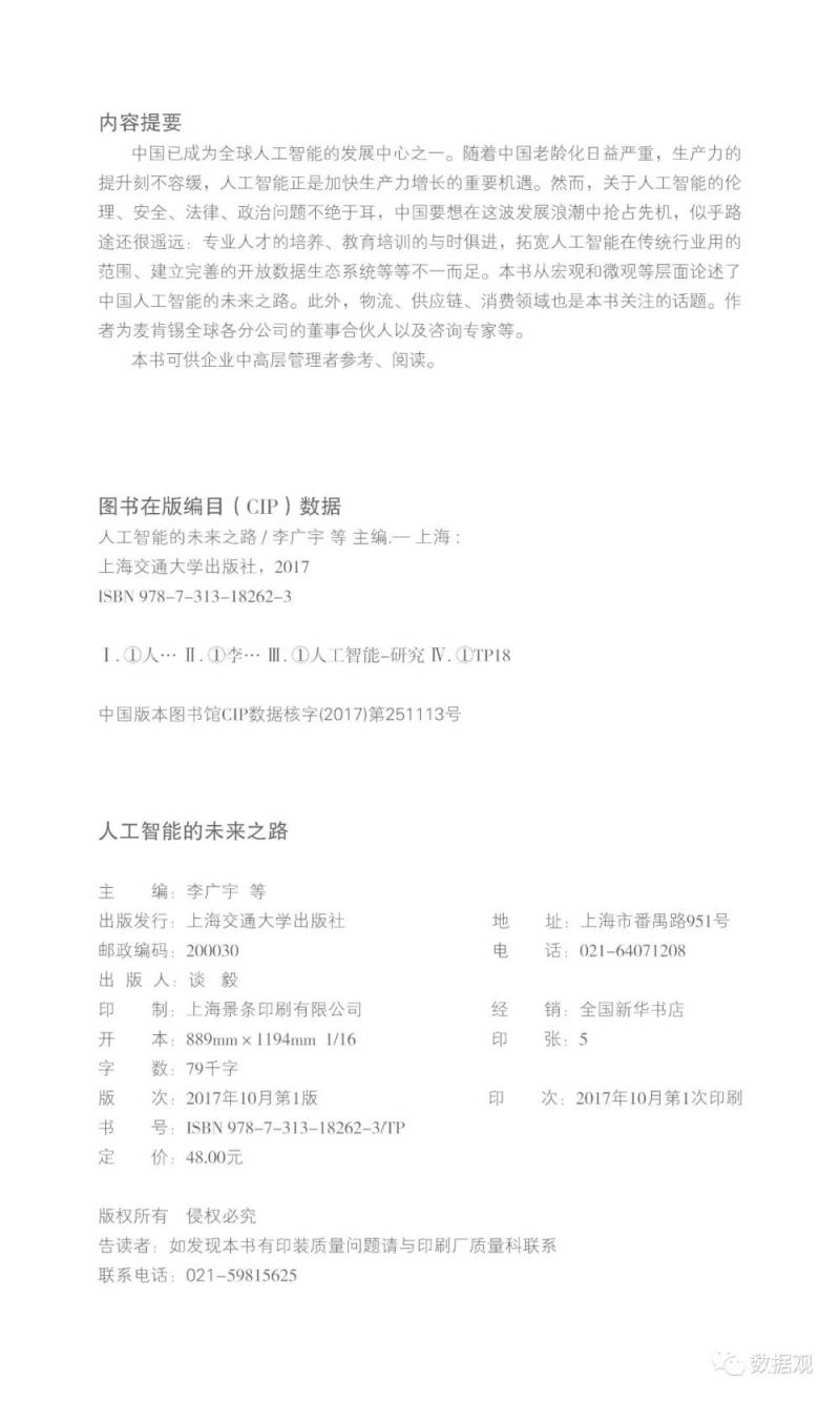 麦肯锡70页特辑报告论述《人工智能的未来之路》（完整版PPT）