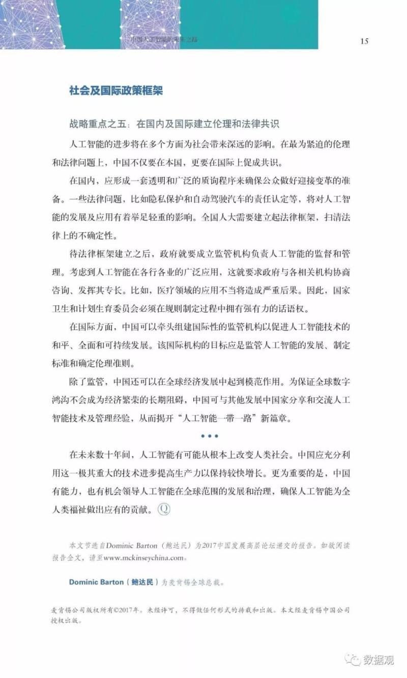 麦肯锡70页特辑报告论述《人工智能的未来之路》（完整版PPT）
