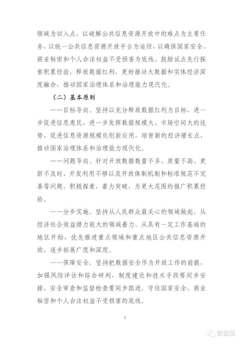 三部门在五省份联合开展公共信息资源开放试点工作（附方案全文）