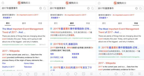 2017年是什么在改变全球？在搜狗英文搜索，读懂世界