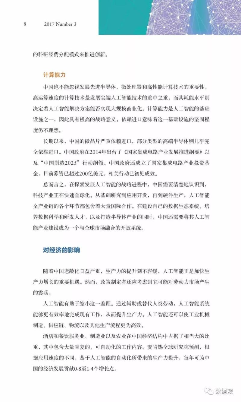 麦肯锡70页特辑报告论述《人工智能的未来之路》（完整版PPT）
