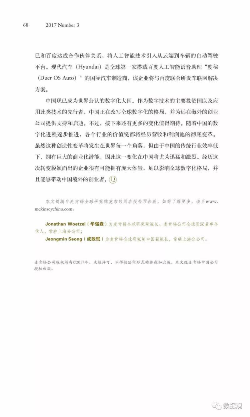麦肯锡70页特辑报告论述《人工智能的未来之路》（完整版PPT）