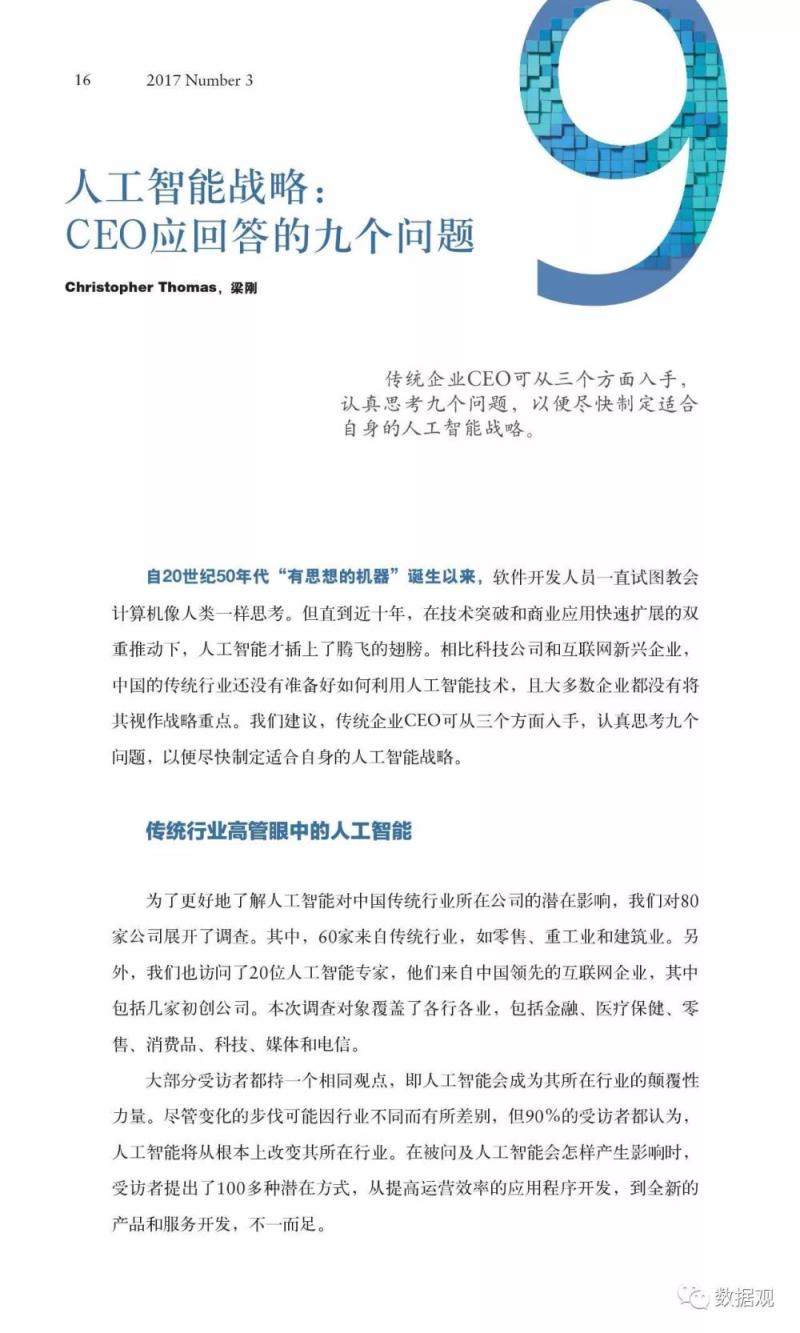麦肯锡70页特辑报告论述《人工智能的未来之路》（完整版PPT）