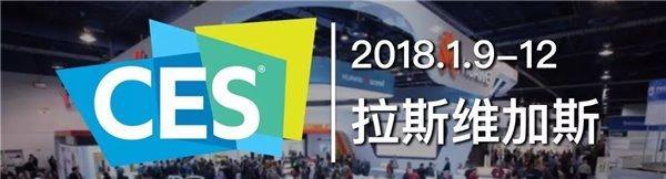 CES 2018热点前瞻汇总：智能音箱、无人驾驶、5G通信、屏下指纹...