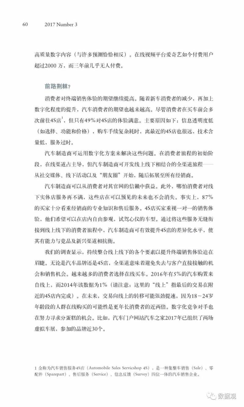 麦肯锡70页特辑报告论述《人工智能的未来之路》（完整版PPT）