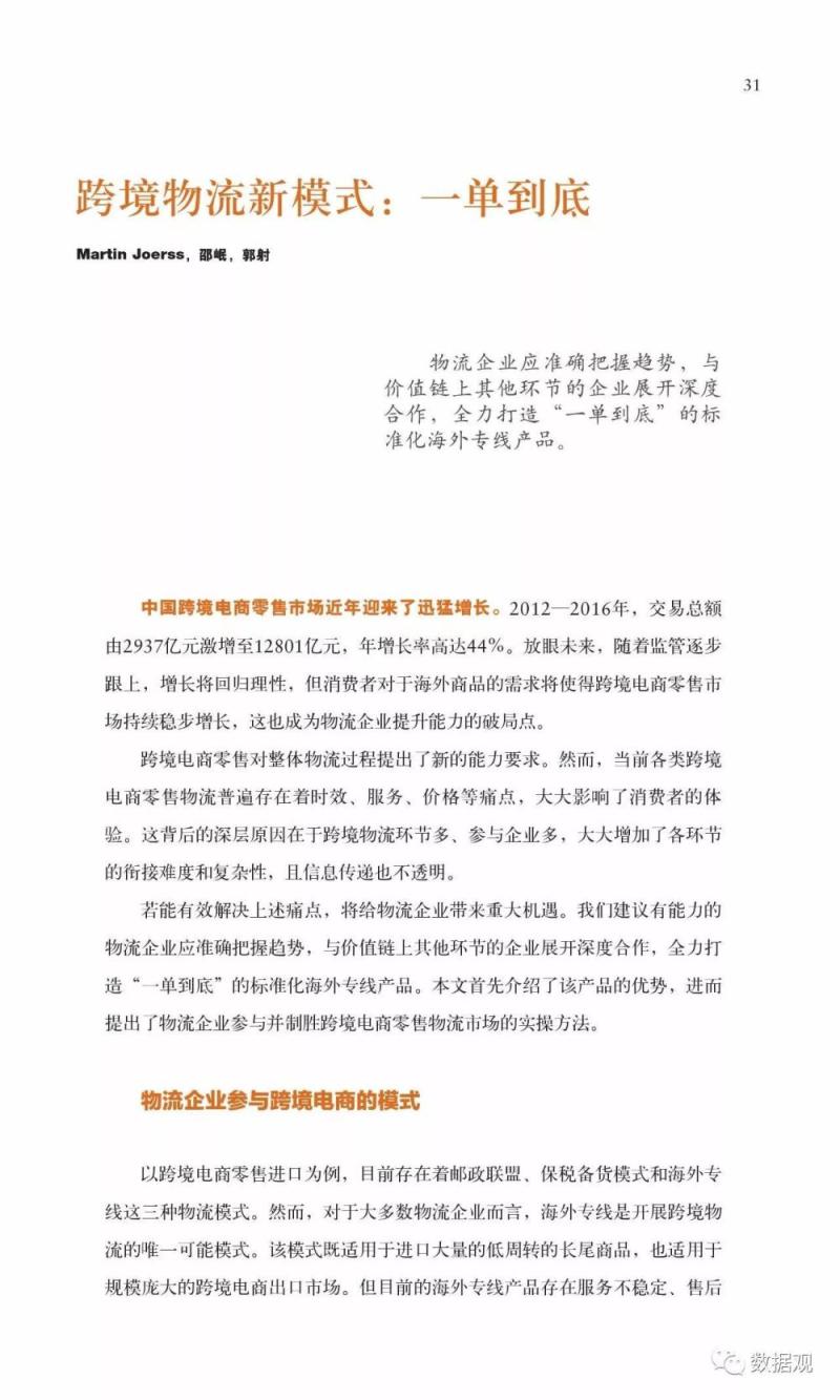 麦肯锡70页特辑报告论述《人工智能的未来之路》（完整版PPT）