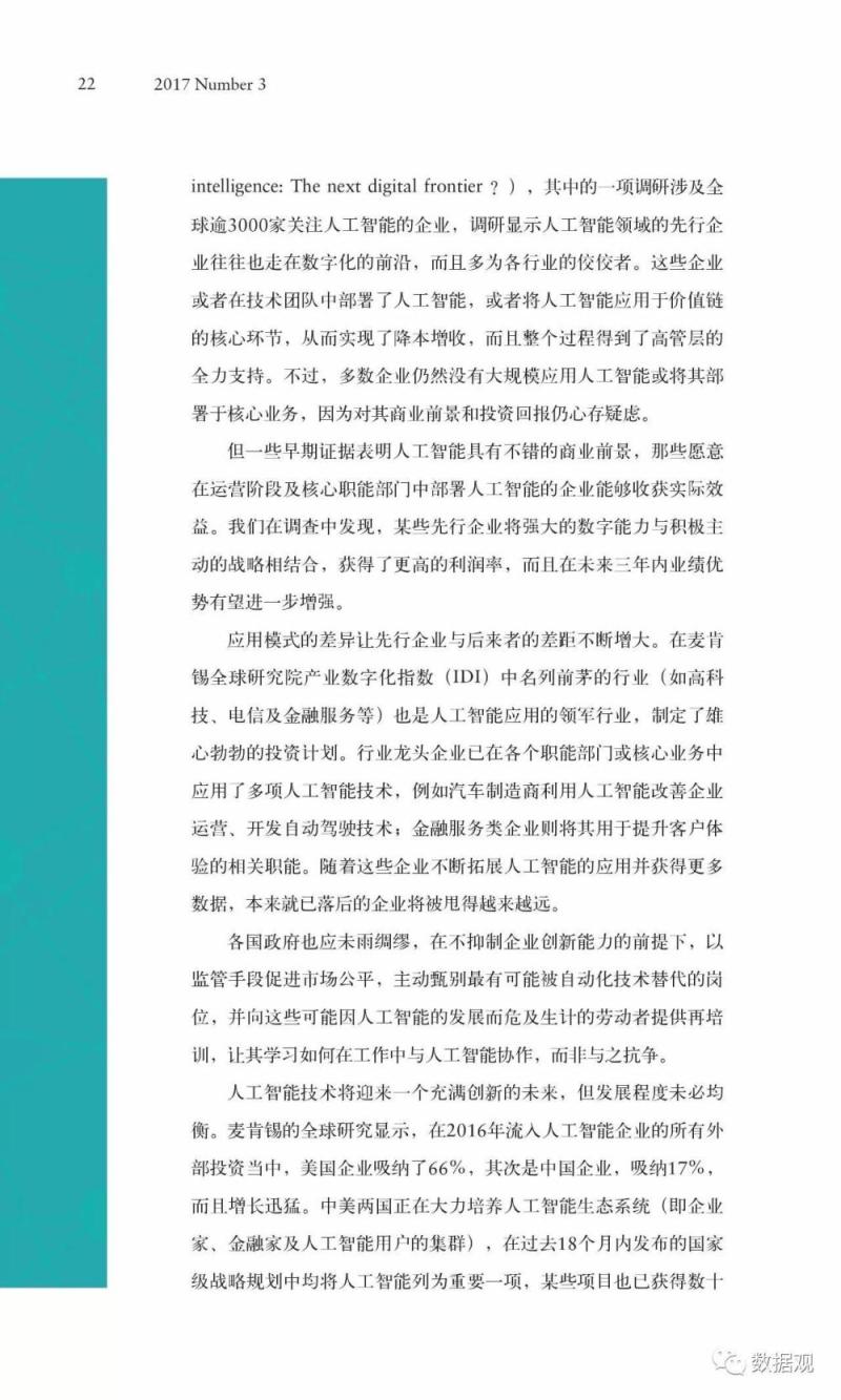 麦肯锡70页特辑报告论述《人工智能的未来之路》（完整版PPT）