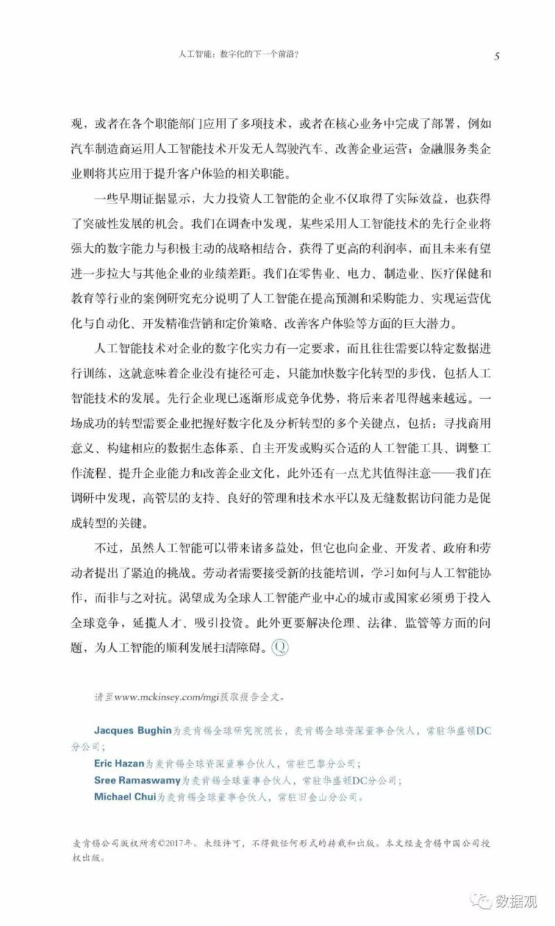 麦肯锡70页特辑报告论述《人工智能的未来之路》（完整版PPT）