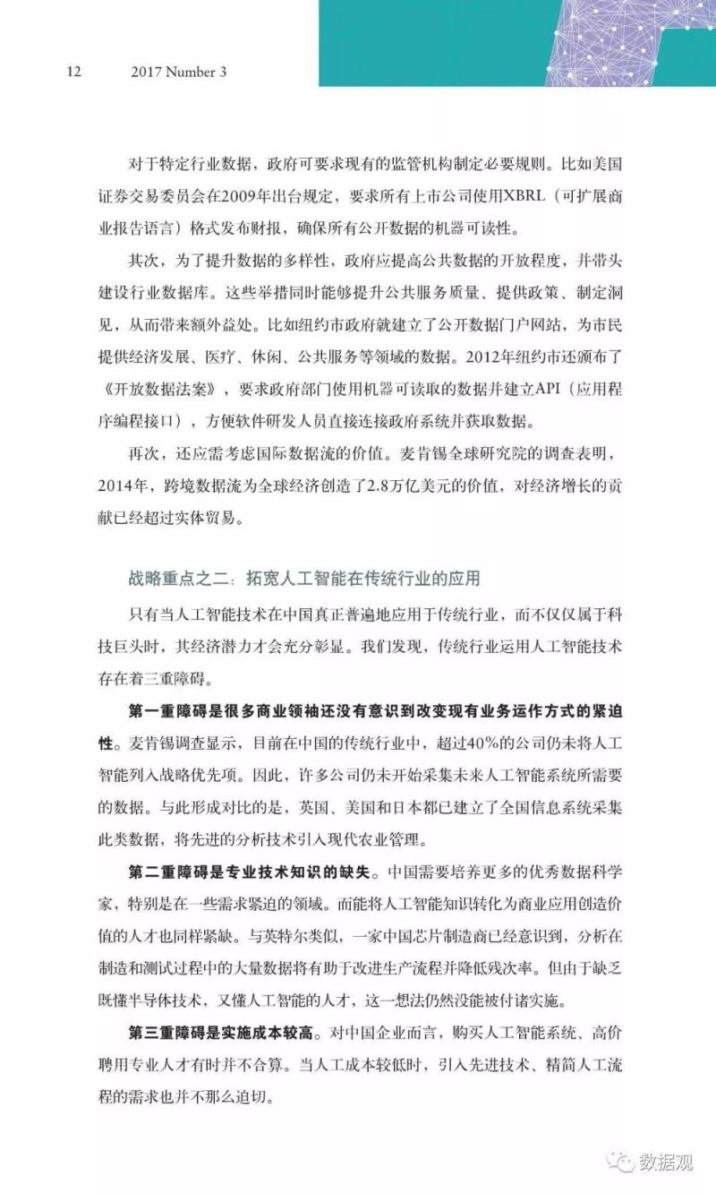 麦肯锡70页特辑报告论述《人工智能的未来之路》（完整版PPT）
