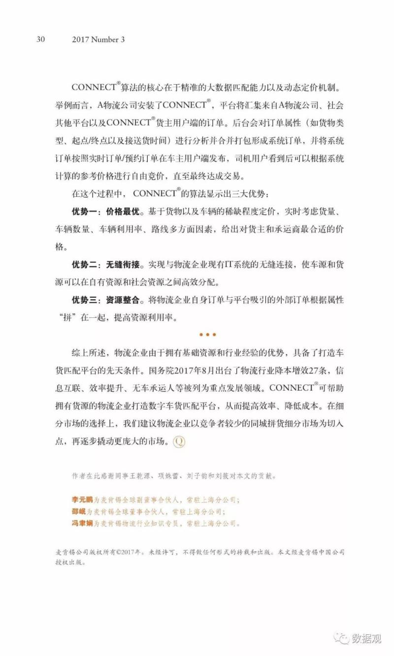 麦肯锡70页特辑报告论述《人工智能的未来之路》（完整版PPT）