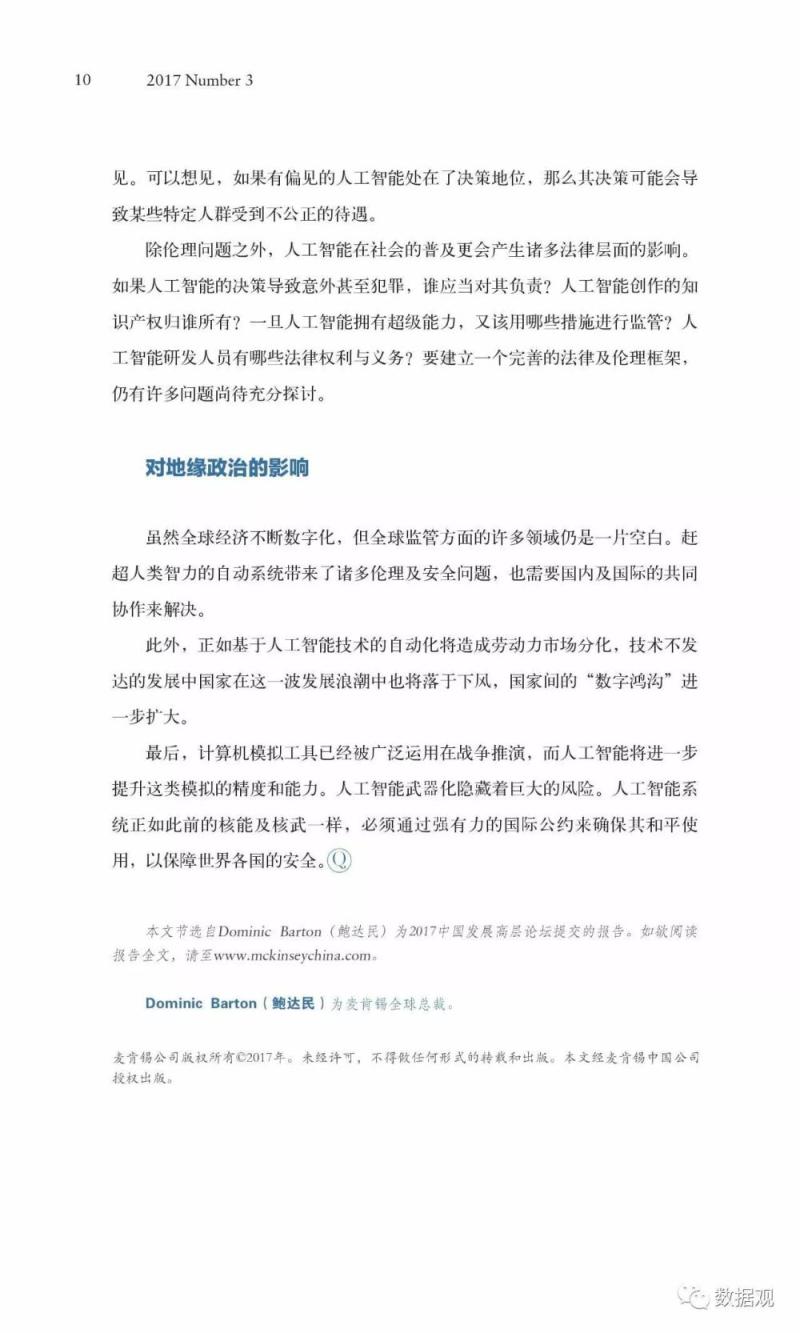 麦肯锡70页特辑报告论述《人工智能的未来之路》（完整版PPT）