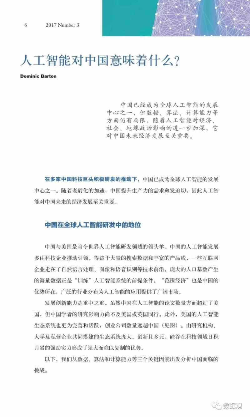 麦肯锡70页特辑报告论述《人工智能的未来之路》（完整版PPT）