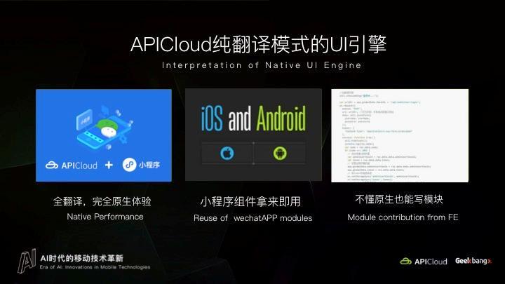 APICloud推出“亿元分账计划”，API生态实现移动开发技术全融合