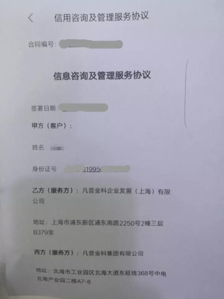 爱钱进砍头息后再涉校园贷 把“学生“改为“无业”