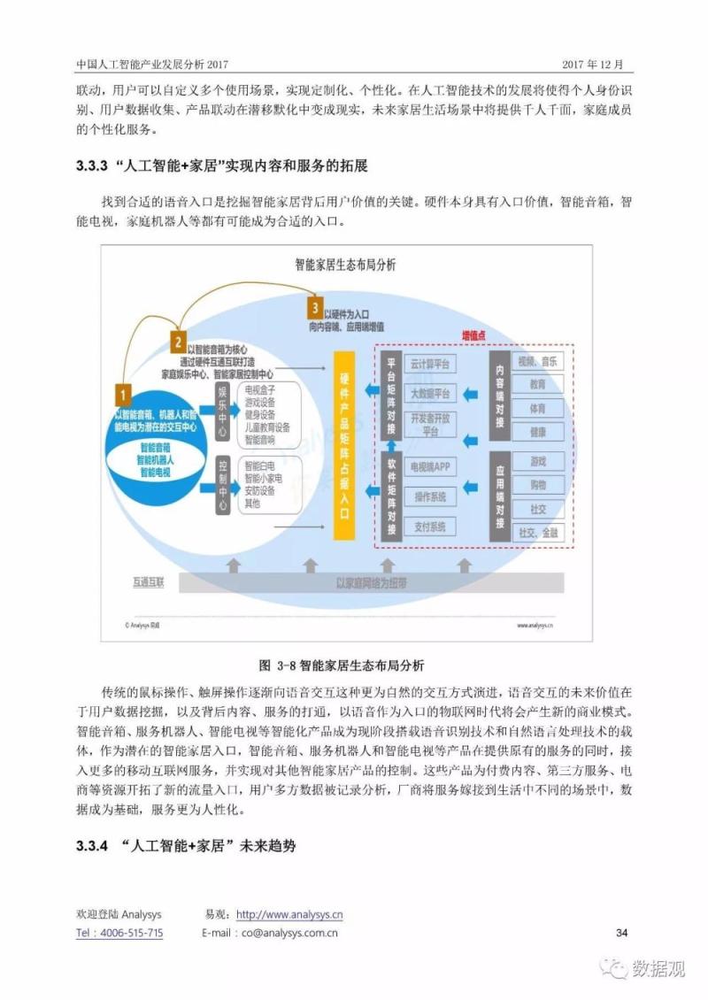 《中国人工智能产业发展分析2017》报告（54页完整版PPT）