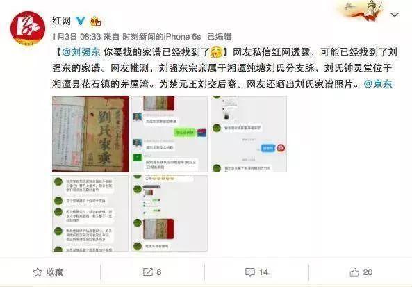 找到了，刘强东的祖宗可能是刘邦四弟，刘强东最新回应来了