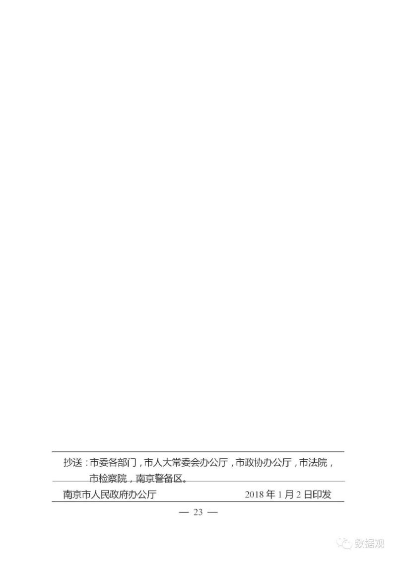 南京市《关于加快人工智能产业发展的实施意见》印发（全文）