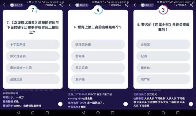 直播答题如何吃掉了我的整个周末？关键是我一分钱也没挣到