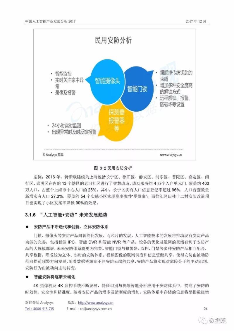 《中国人工智能产业发展分析2017》报告（54页完整版PPT）