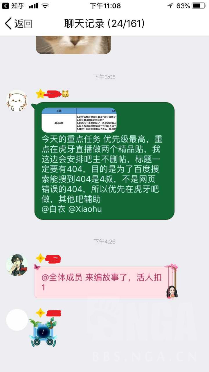 虎牙直播水军遭曝光，一言不合就开喷，工资发QB！