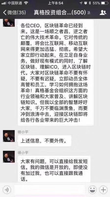 徐小平内部分享外泄，1 比特币悬赏泄密者