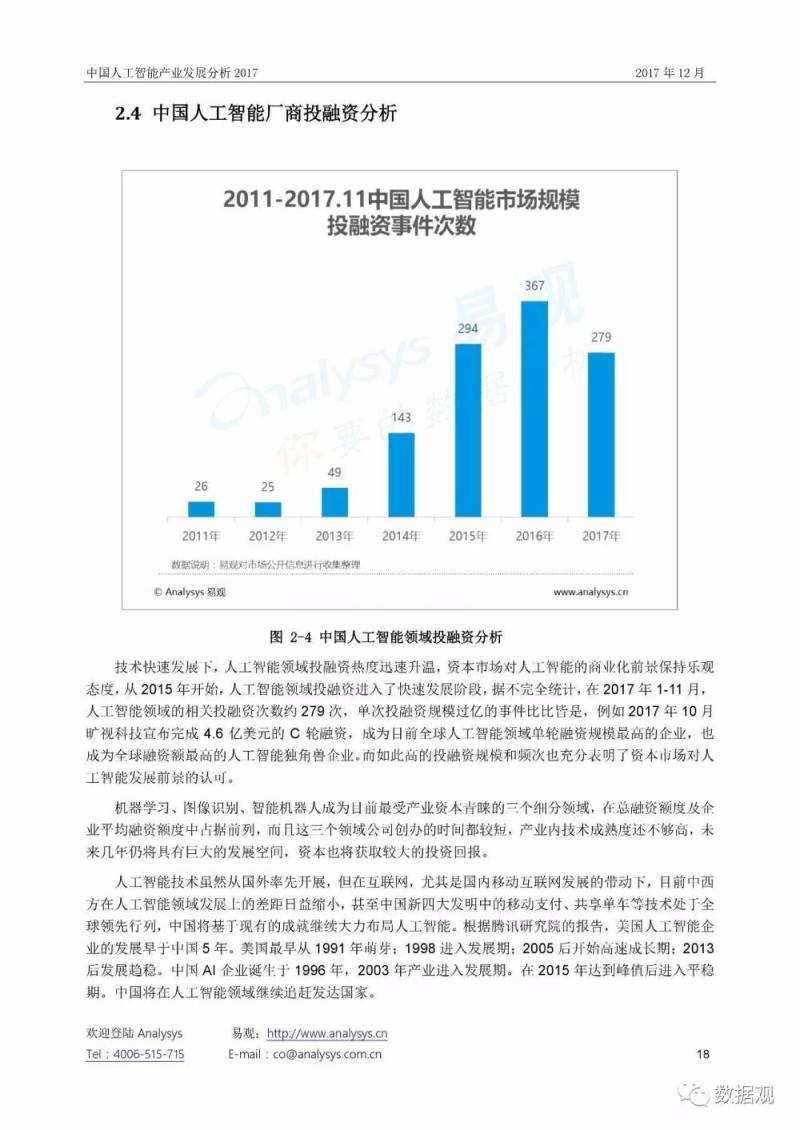 《中国人工智能产业发展分析2017》报告（54页完整版PPT）