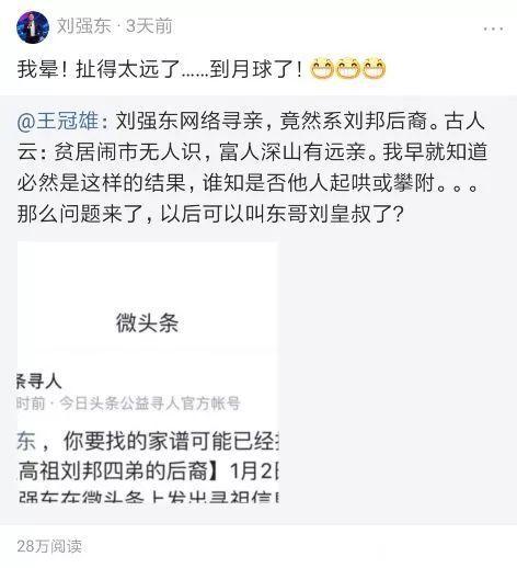 找到了，刘强东的祖宗可能是刘邦四弟，刘强东最新回应来了