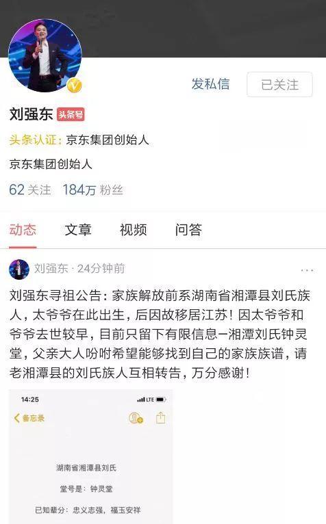 找到了，刘强东的祖宗可能是刘邦四弟，刘强东最新回应来了