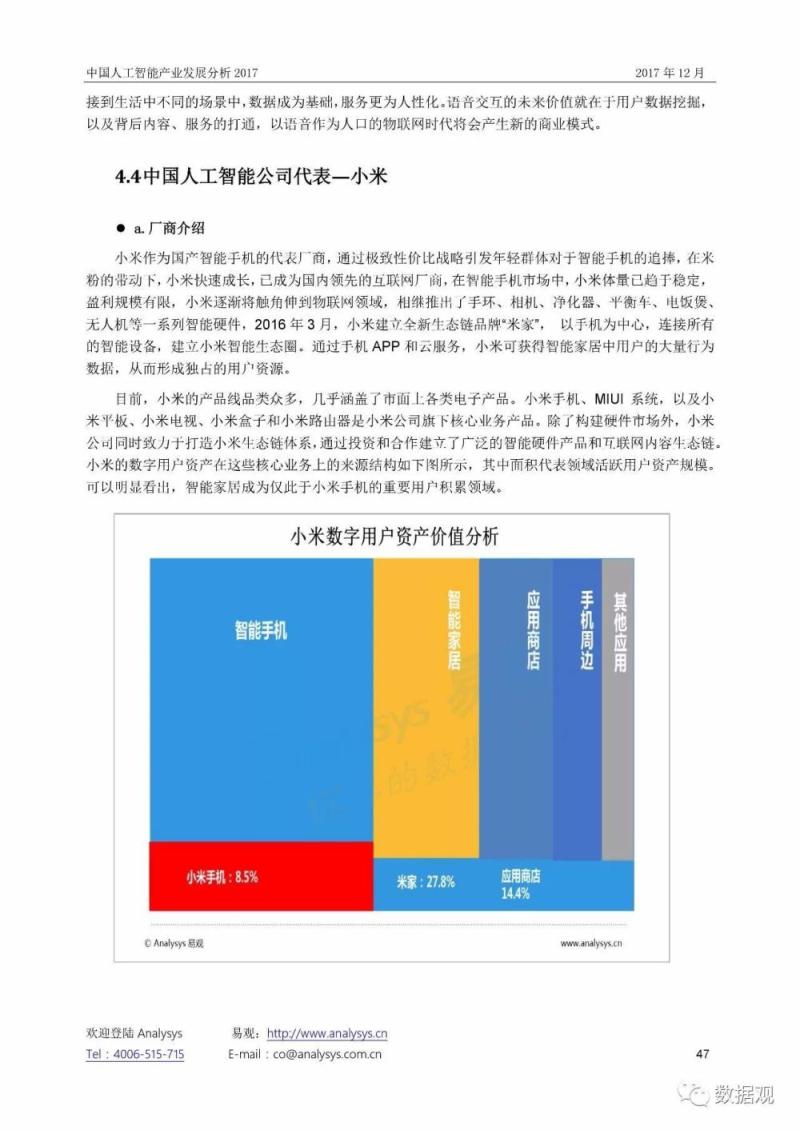 《中国人工智能产业发展分析2017》报告（54页完整版PPT）